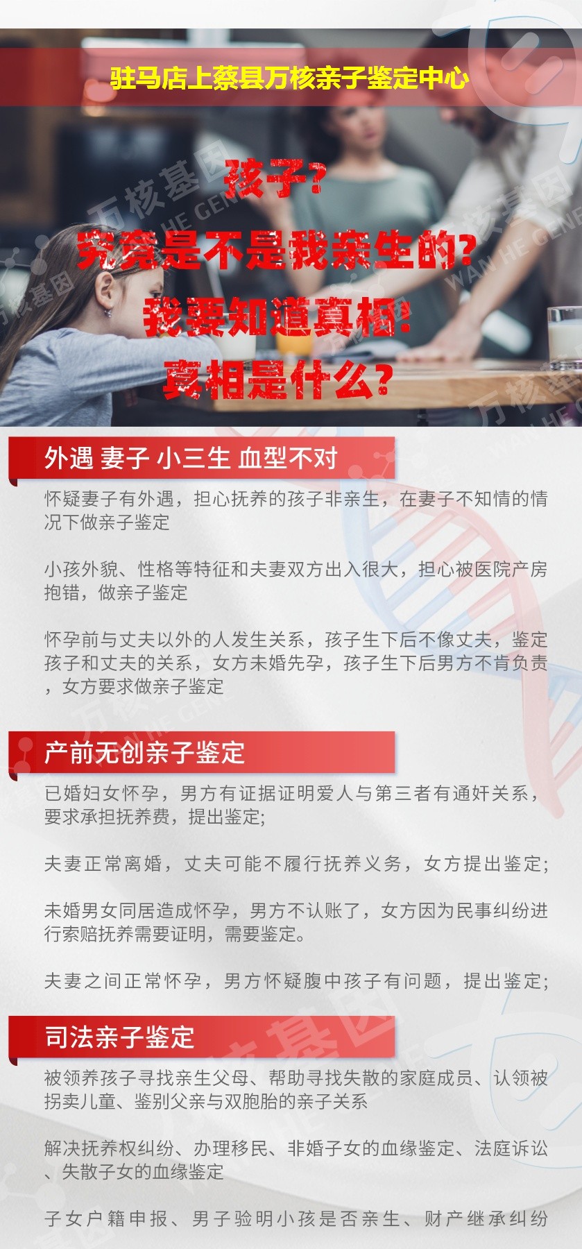 驻马店DNA亲子鉴定机构鉴定介绍